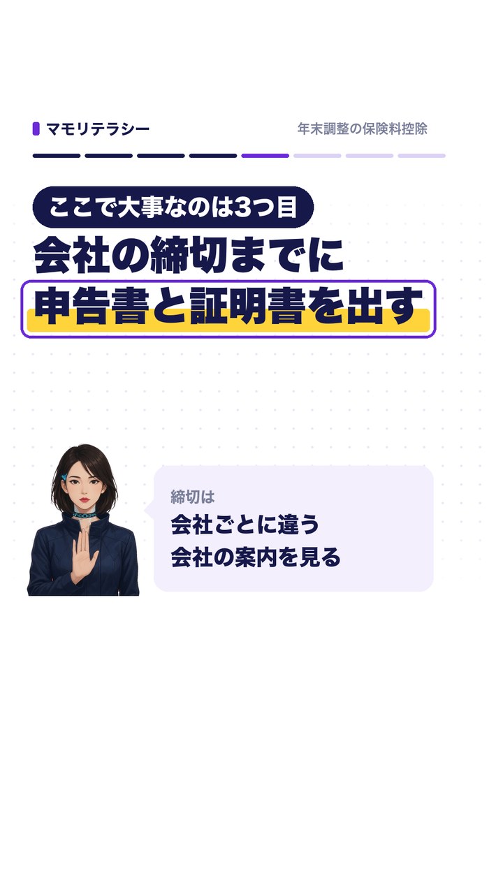 ここで大事なのは3つ目。会社の締切までに申告書と証明書を出す。締切は会社ごとに違う