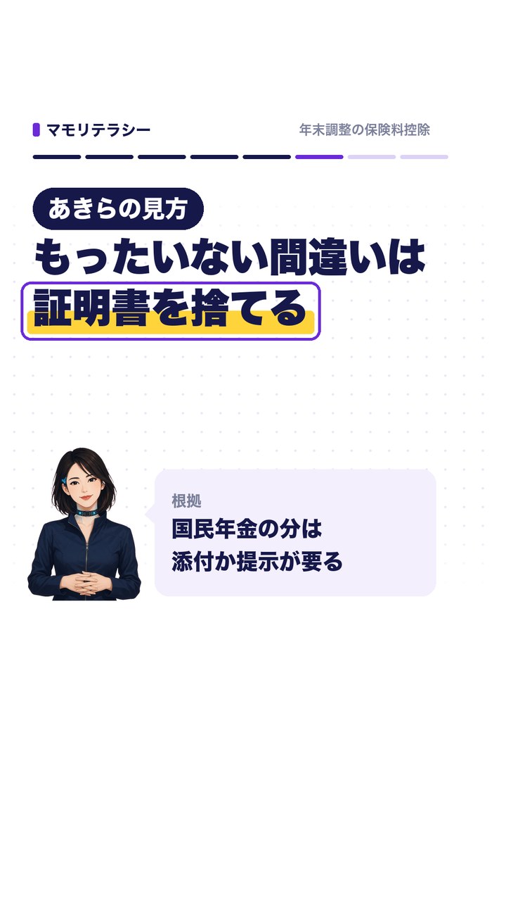 あきらの見方。もったいない間違いは、証明書を捨てる。国民年金の分は添付か提示が要る