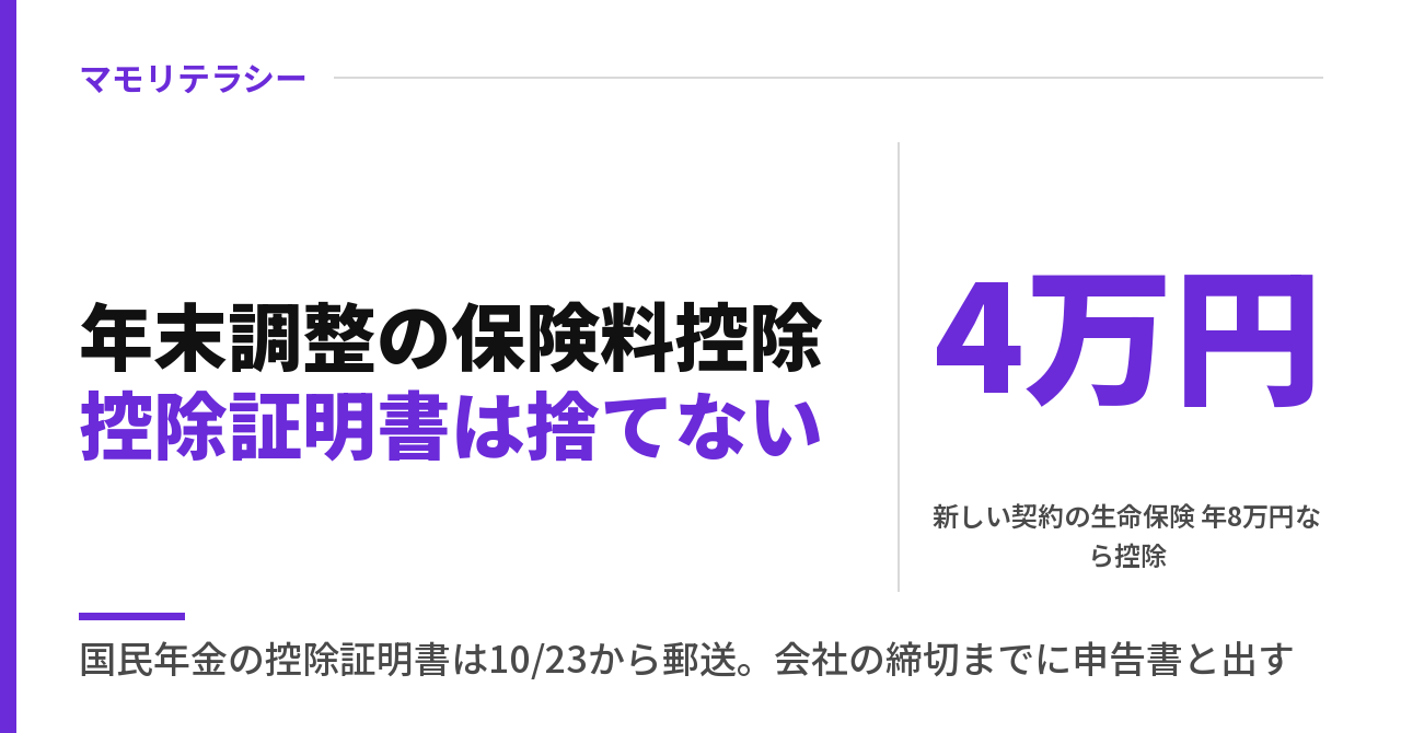年末調整の保険料控除は証明書から:今日10/23から国民年金の分が郵送、控除証明書をそろえる3つ