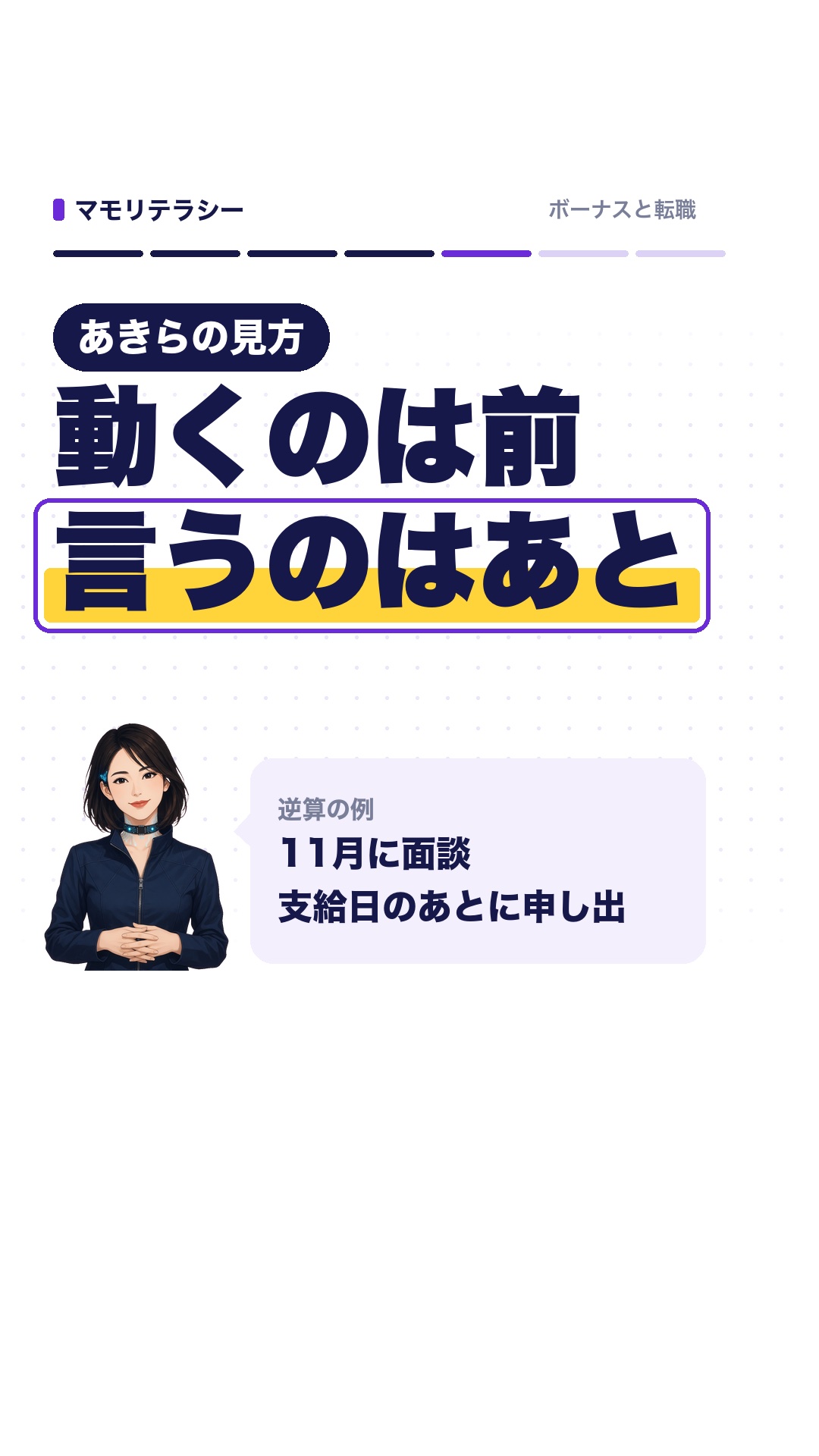 あきらの見方。動くのは前、言うのはあと