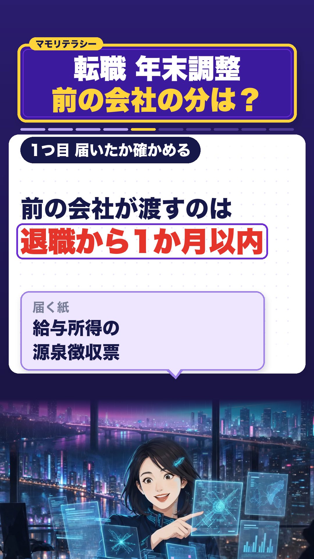 1つ目、届いたか確かめる。退職から1か月以内に渡す決まり