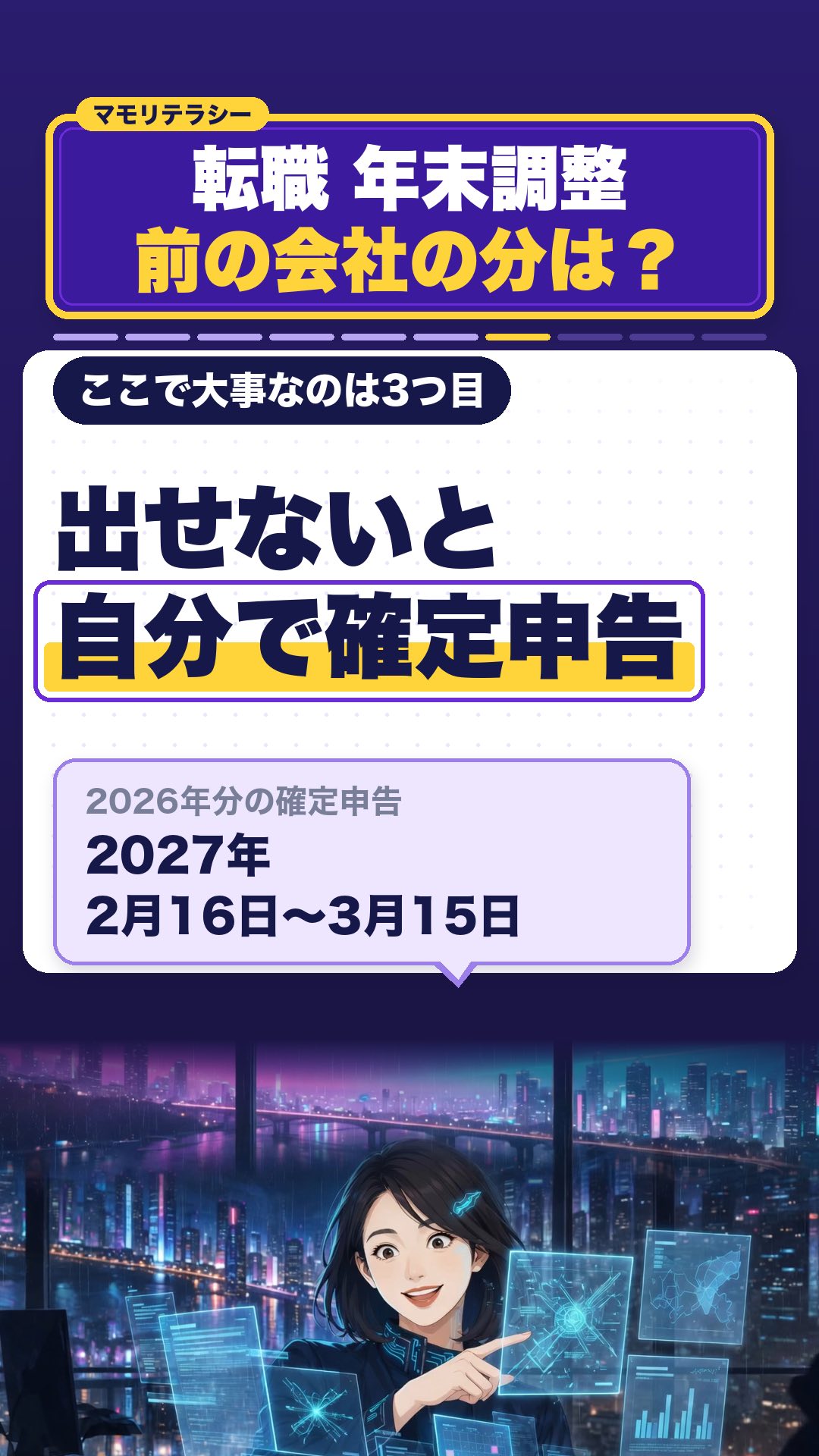 大事なのは3つ目、出せないと、自分で確定申告になります