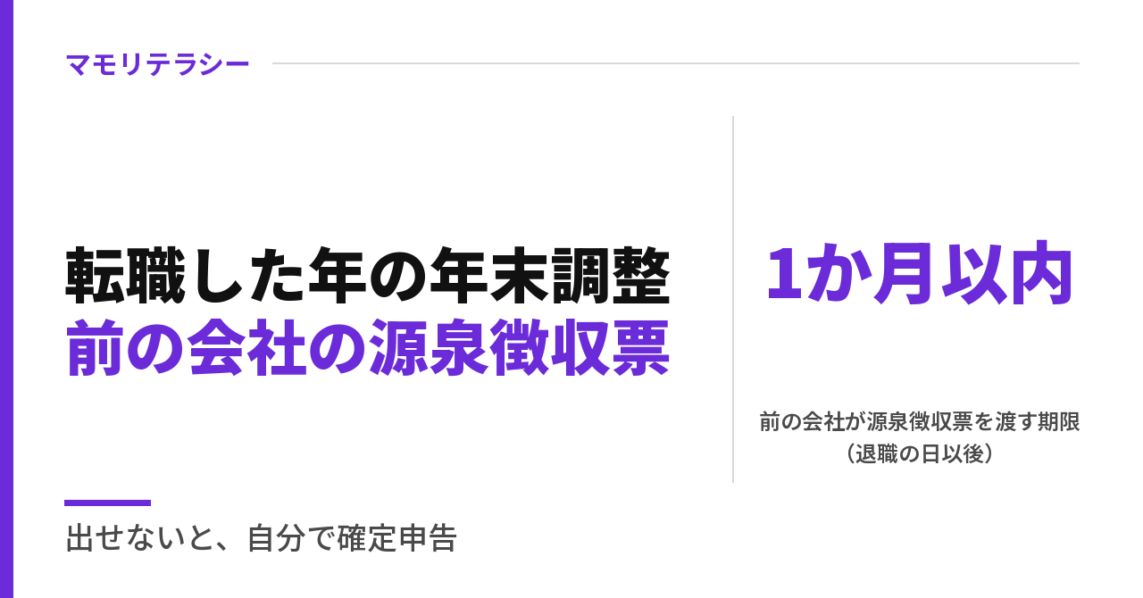 転職した年の年末調整は、前の会社の源泉徴収票が要る|出す前に確かめる3つ