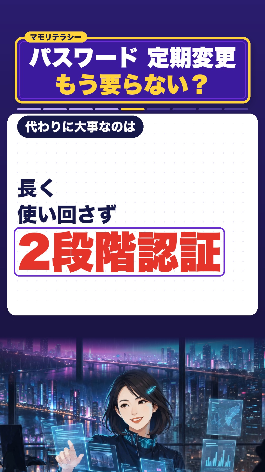 代わりに大事なのは、長く、使い回さず、2段階認証