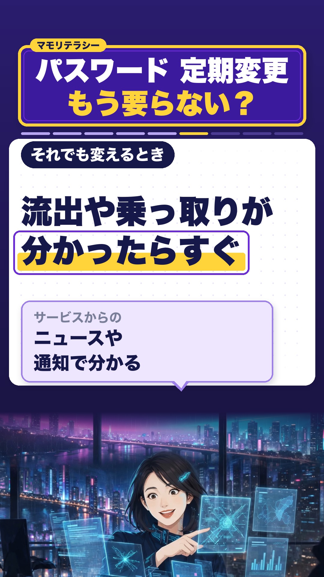 流出や乗っ取りが分かったら、すぐに変える