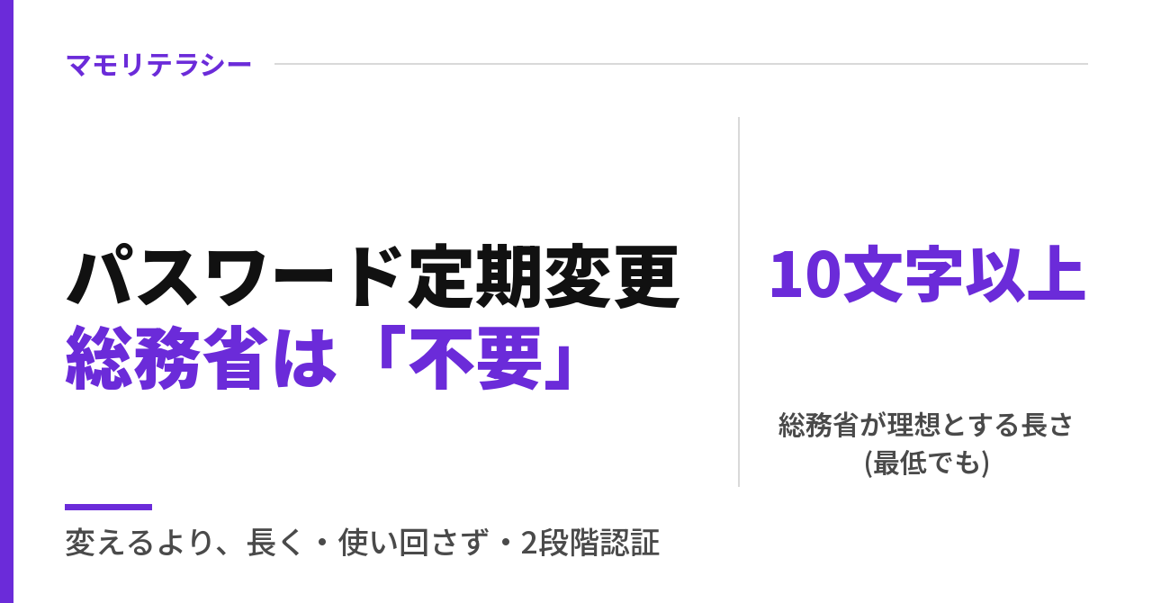 パスワードの定期変更は不要と総務省|代わりの3つとパスワード管理アプリの使い方