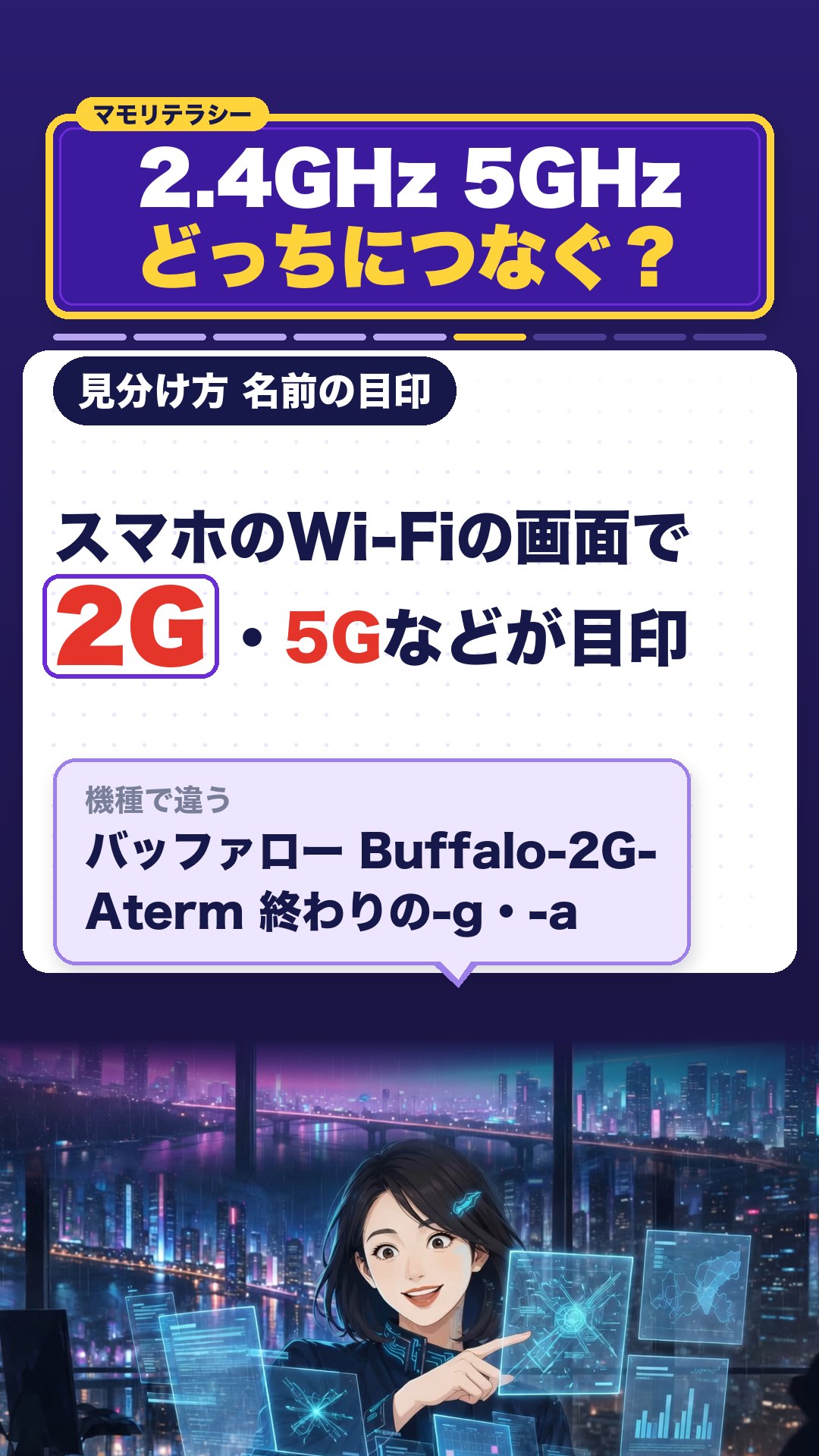 Wi-Fiの名前の「2G」「5G」などが目印