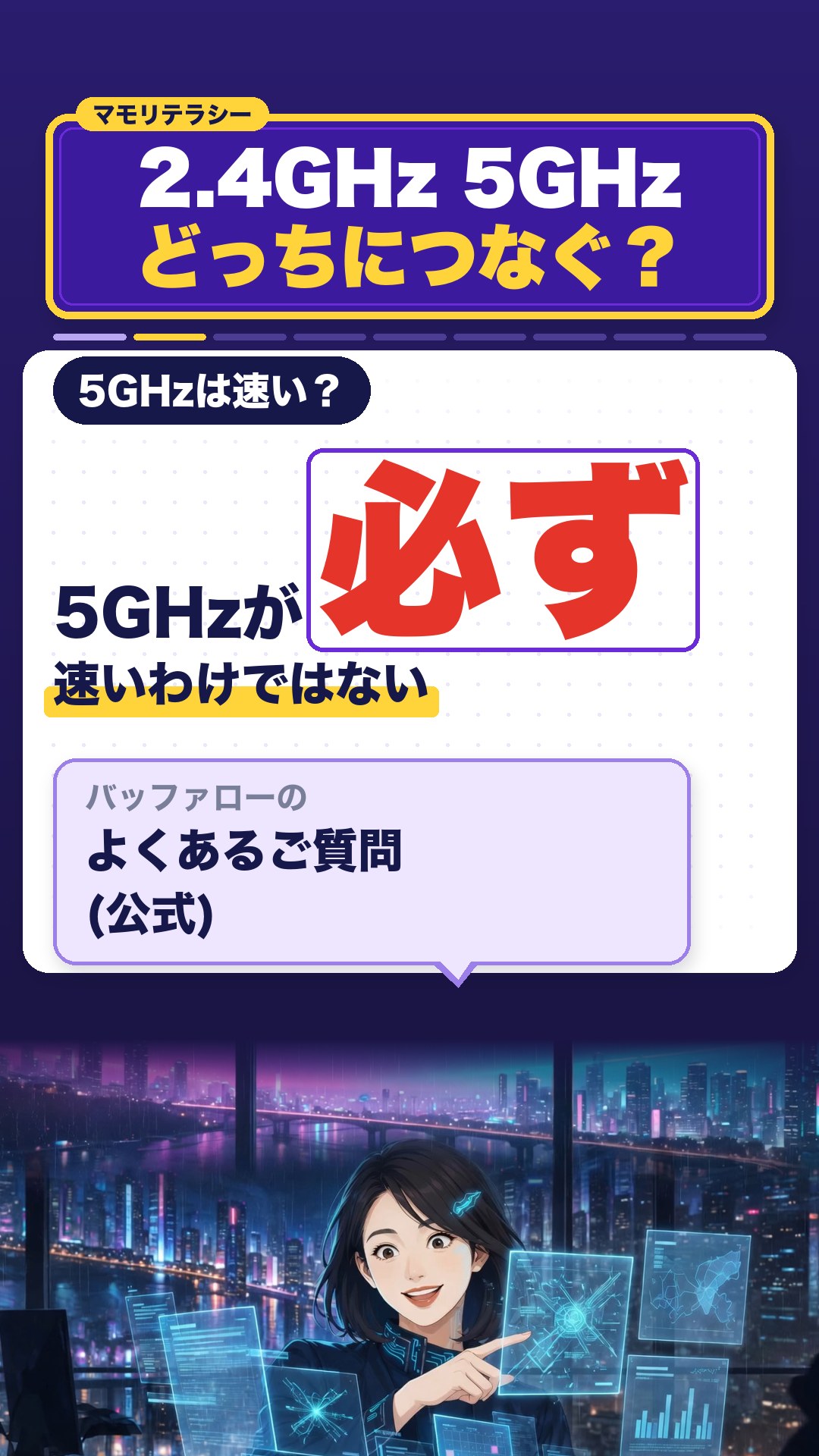 5GHzが必ず速いわけではない