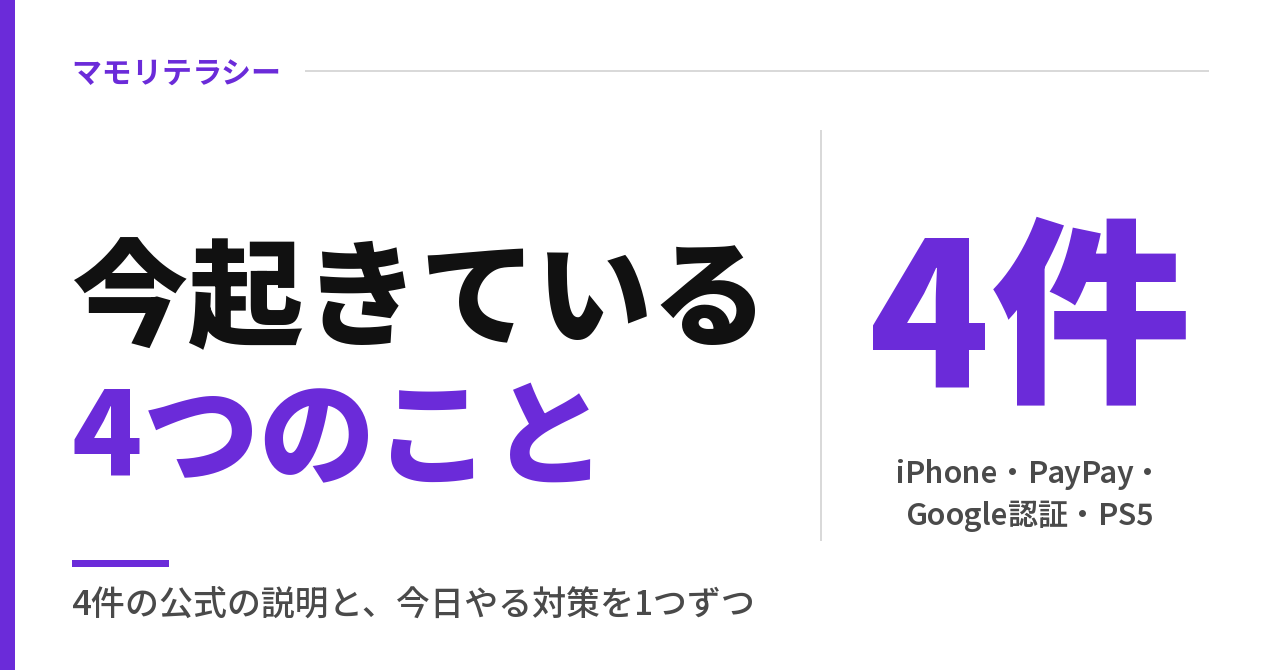 SIM PINとは？iPhoneのアップデートでSIMがロックされる人と、PayPay・Google認証・PS5の今日できる対策
