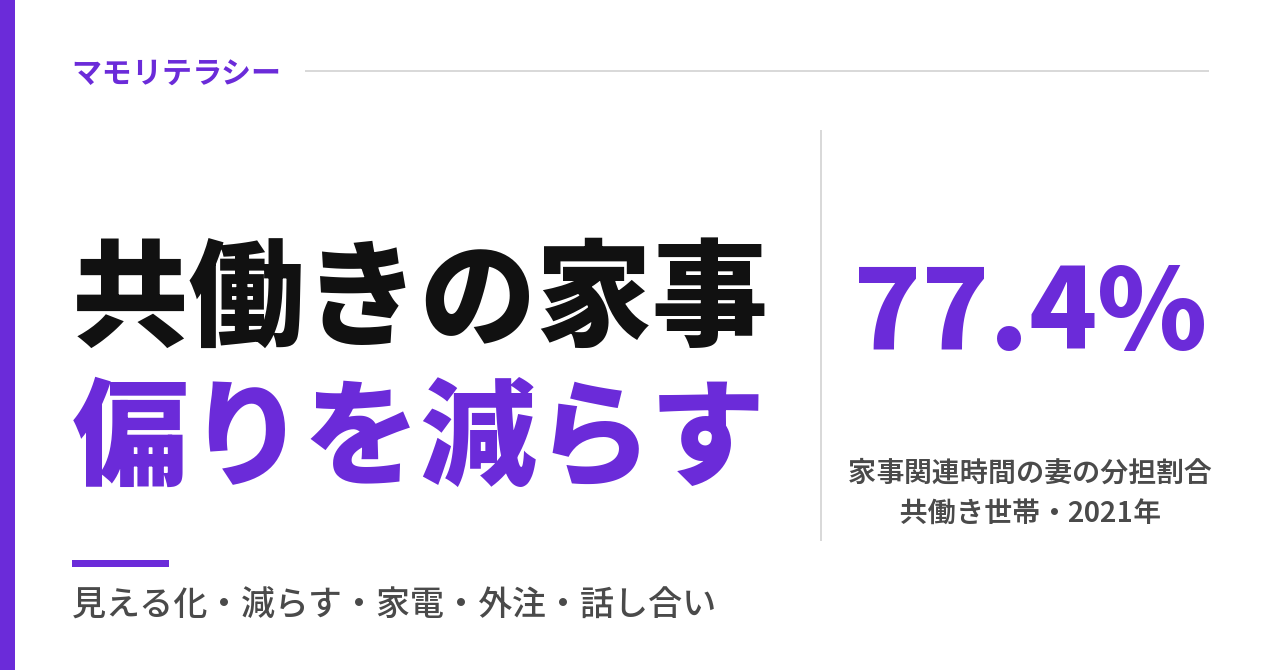 共働きの家事分担が一人に偏ってキャパオーバー｜分担表で見える化して減らす手順