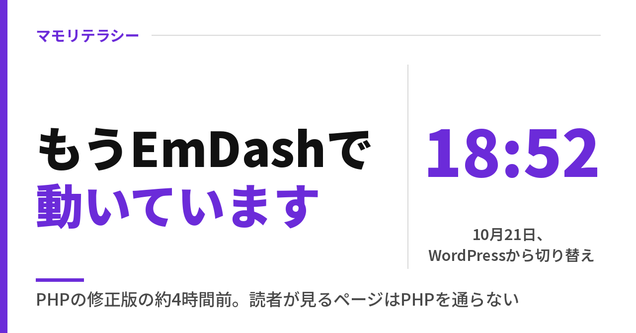 このブログ、もうEmDashで動いています｜書き出しから切り替えまで約20分