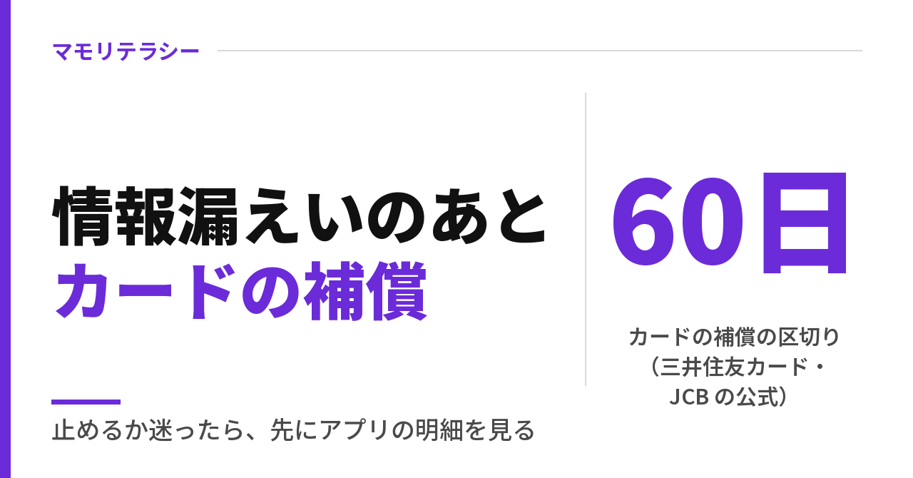 情報漏えい クレジットカード、止める？｜個人情報漏洩されたら補償は60日・相談先