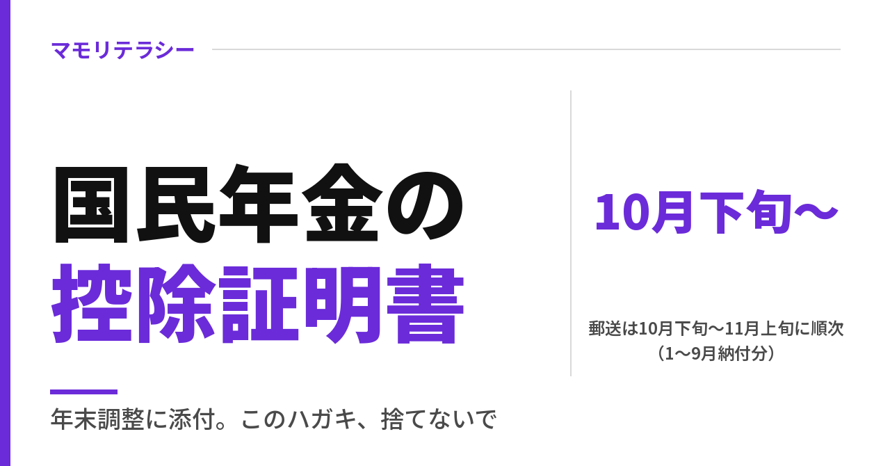 国民年金の控除証明書 2026 いつ届く？｜1〜9月納付分の郵送は10月下旬〜11月上旬・間に合わないときと再発行