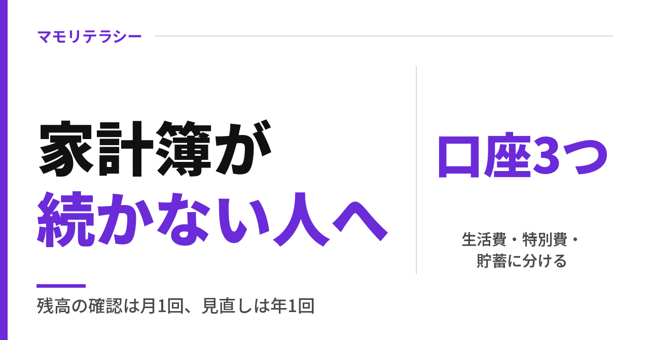家計簿が続かない人へ｜口座を3つに分けてお金の流れをつかむ・共働きの分担の決め方