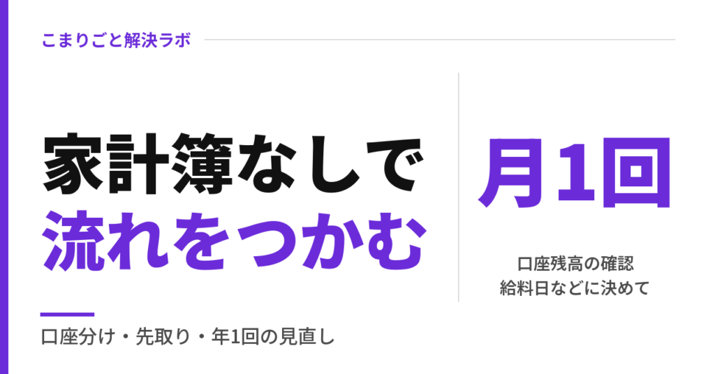 共働きで家計簿が続かない・貯金できない｜細かくつけずにお金の流れをつかむ方法