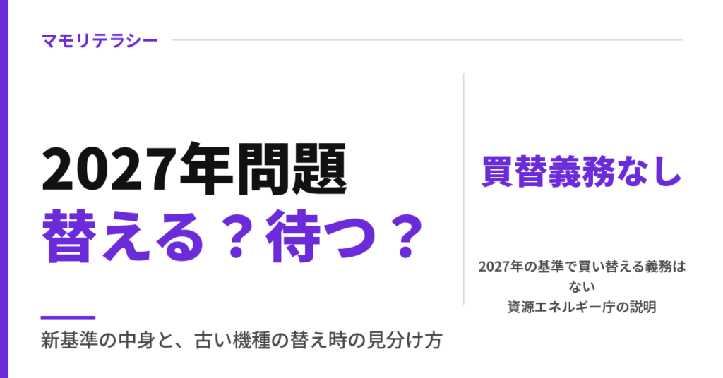 エアコン2027年問題｜買い替えはいつ？古い機種の判断基準と注意点