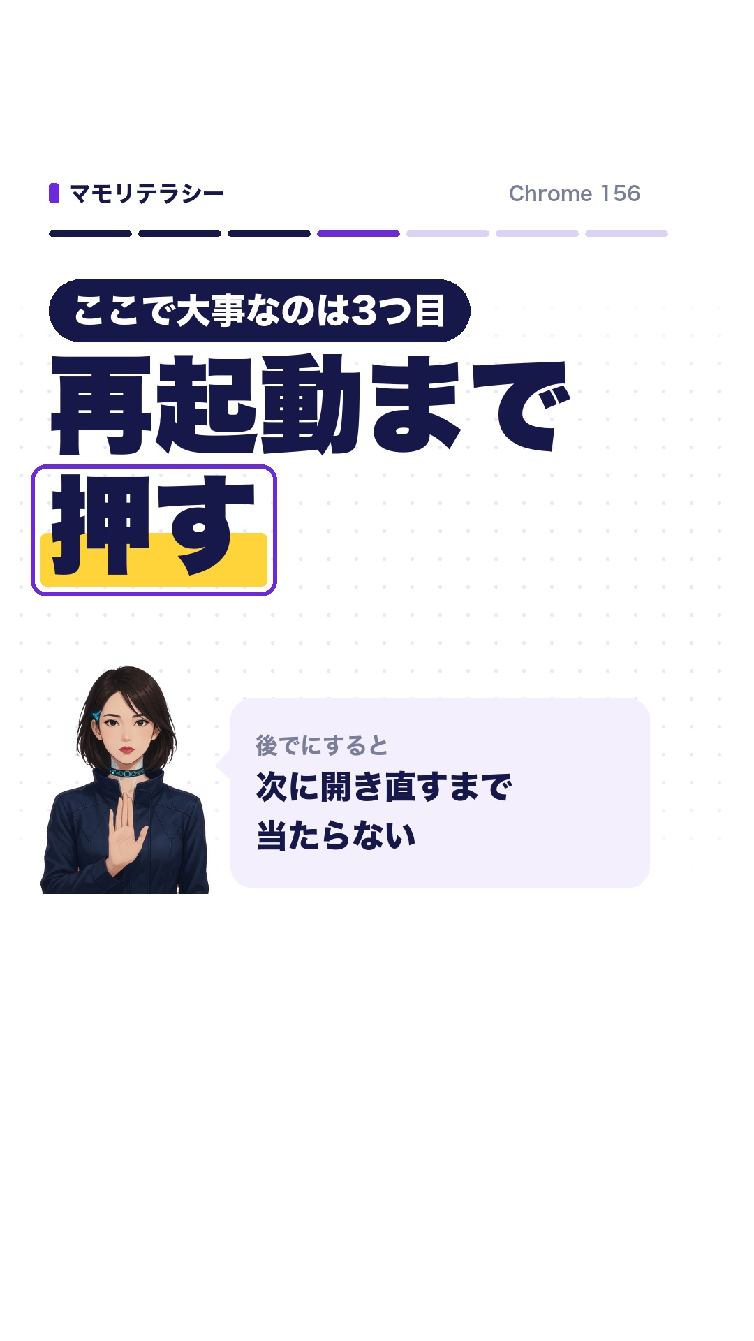ここで大事なのは3つ目、再起動まで押す。後でにすると、次に開き直すまで当たらない