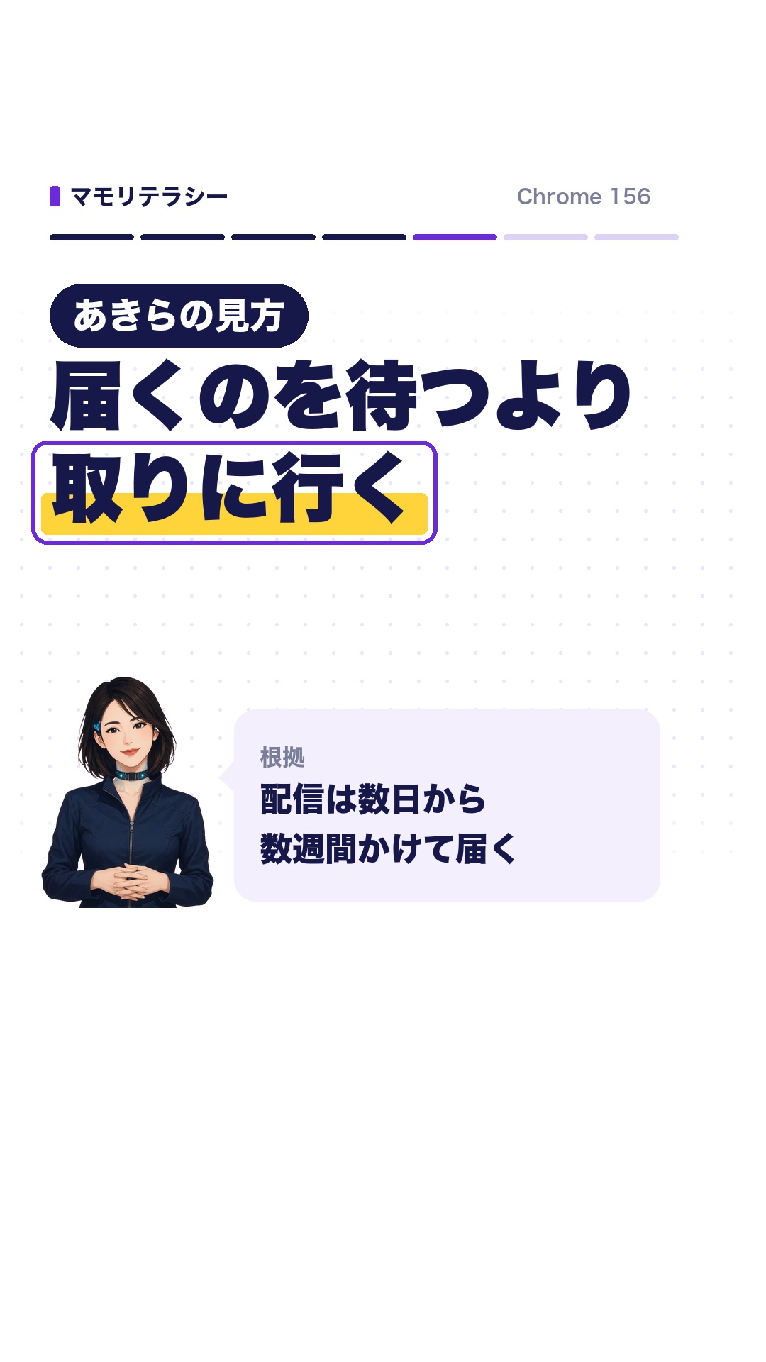 あきらの見方。届くのを待つより、取りに行く