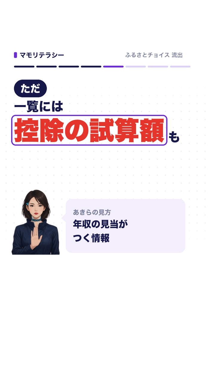 ただ、一覧には控除の試算額も。あきらの見方：年収の見当がつく情報