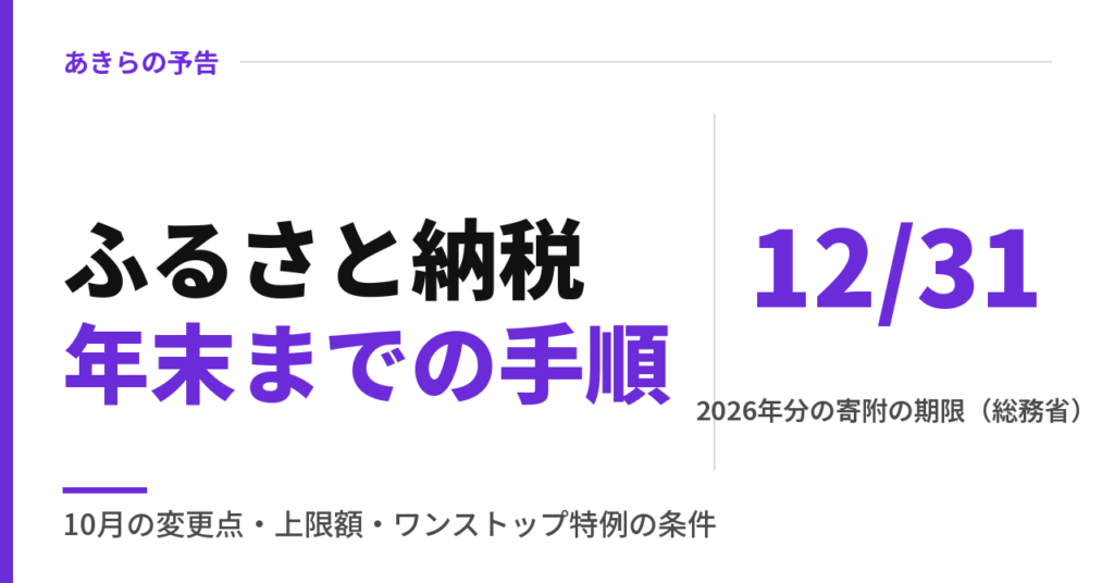 ふるさと納税年末までの手順