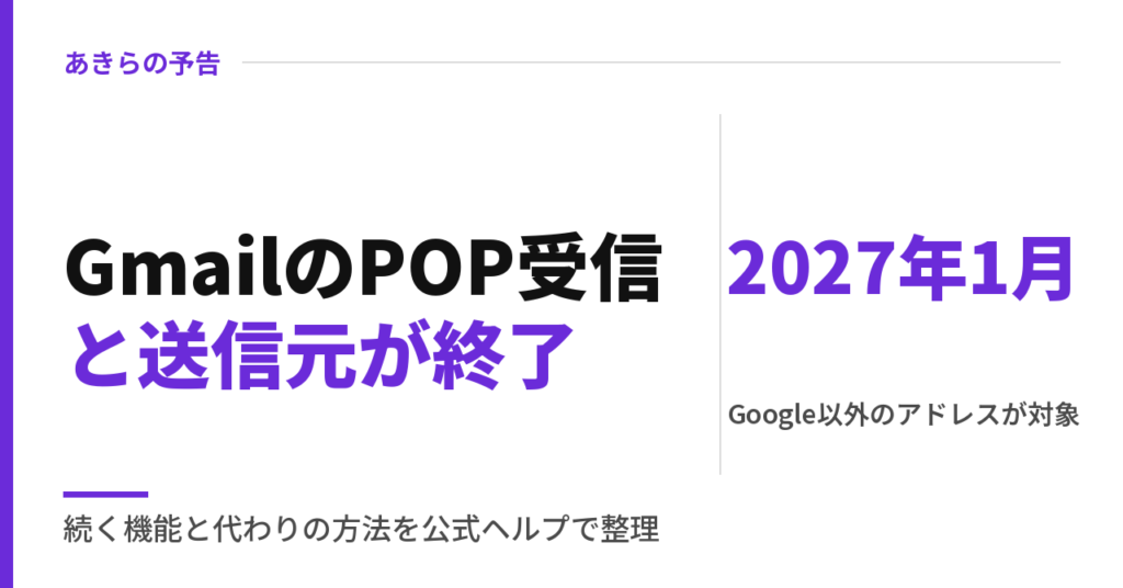 GmailのPOP受信と送信元が終了