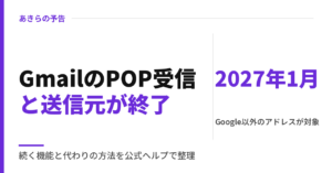 GmailのPOP受信と送信元が終了