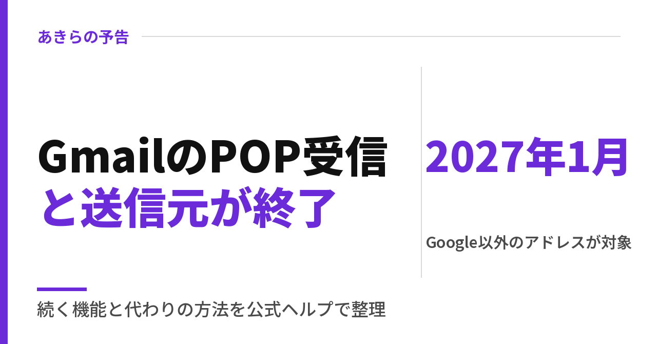 GmailのPOP受信と送信元が終了