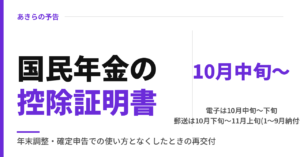 国民年金の控除証明書