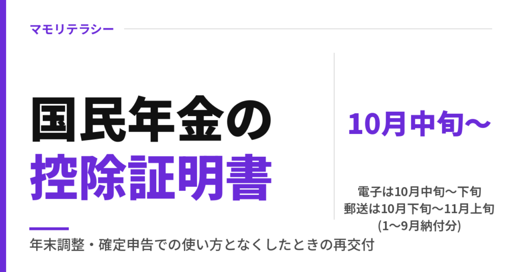 国民年金の控除証明書はいつ届く？2026年の時期と年末調整・確定申告の使い方