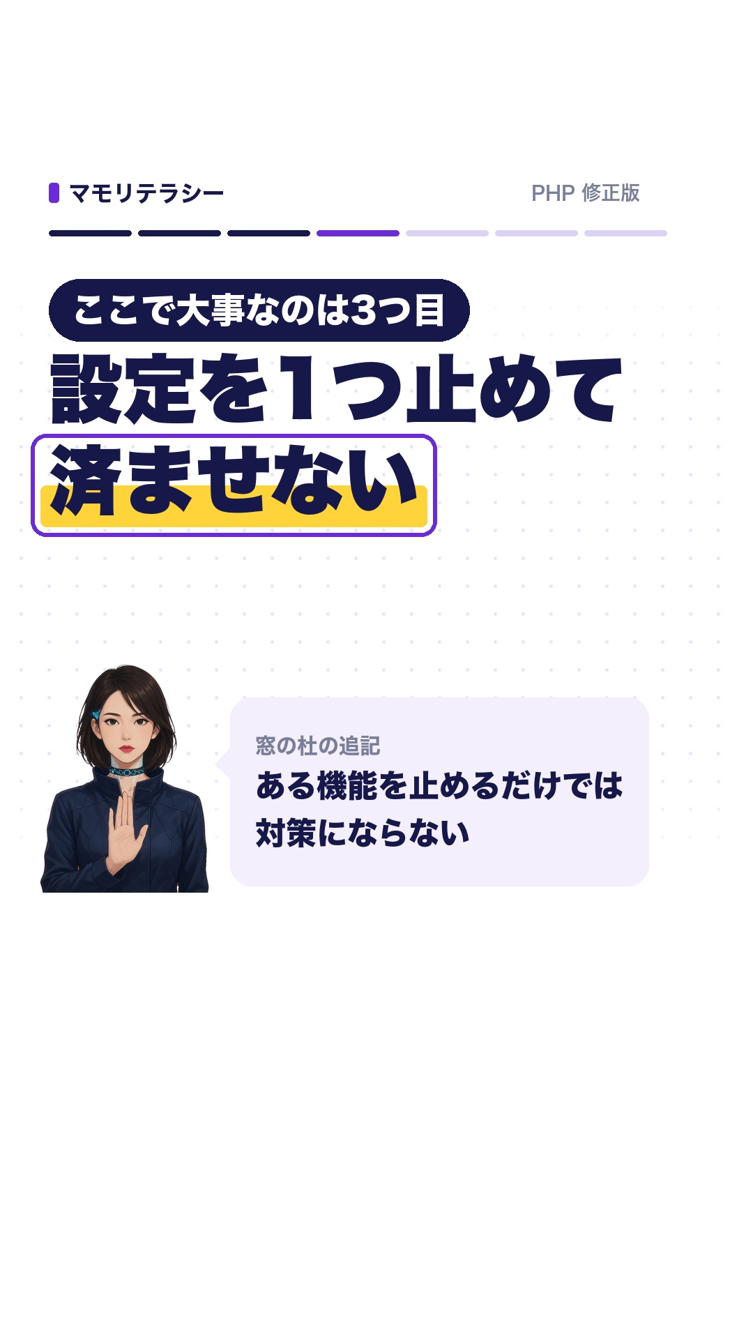 ここで大事なのは3つ目。設定を1つ止めて済ませない。窓の杜の追記:ある機能を止めるだけでは対策にならない