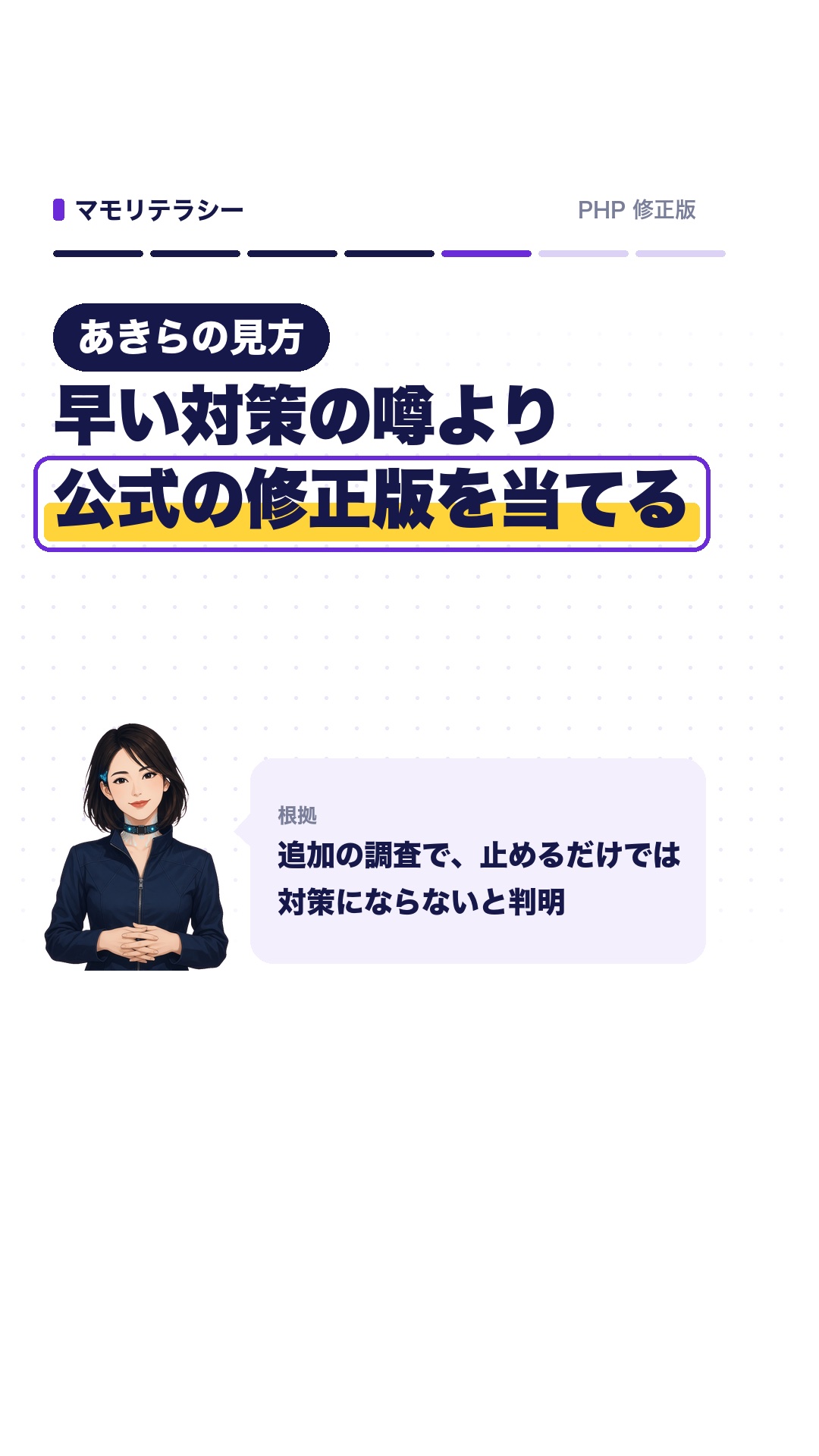 あきらの見方。早い対策の噂より、公式の修正版を当てる。根拠:追加の調査で、止めるだけでは対策にならないと判明