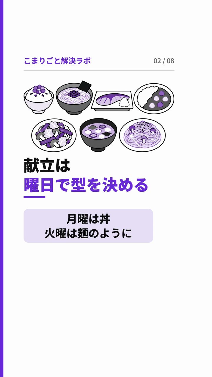 献立は 曜日で型を決める 月曜は丼 火曜は麺のように