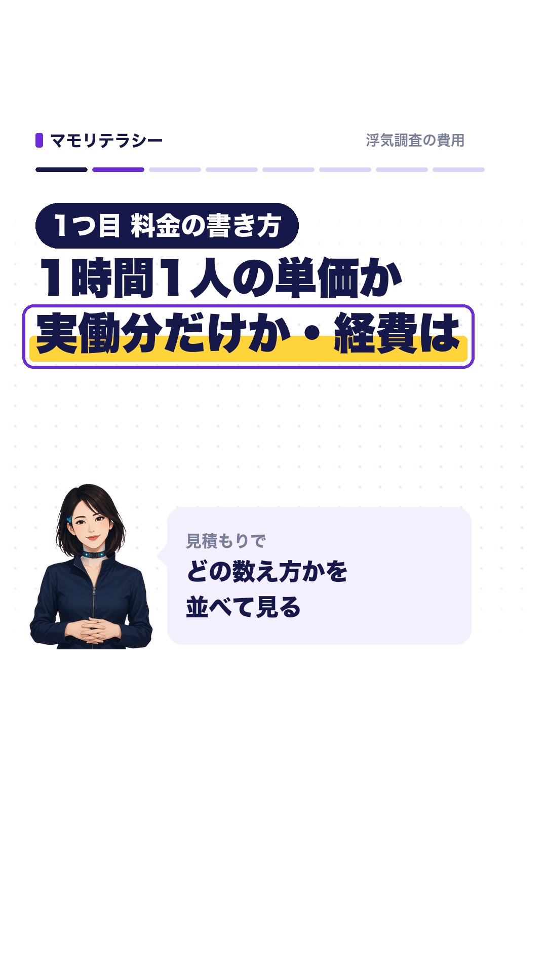 1つ目、料金の書き方。1時間1人の単価か、実働分だけか、経費は