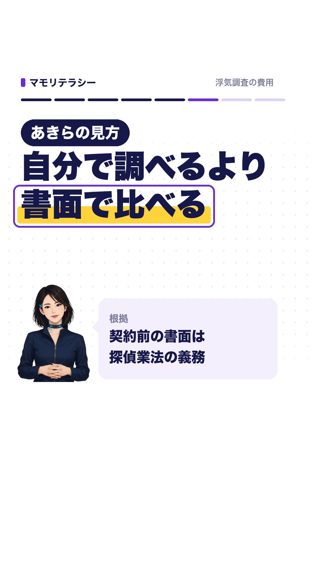 あきらの見方。自分で調べるより、書面で比べる